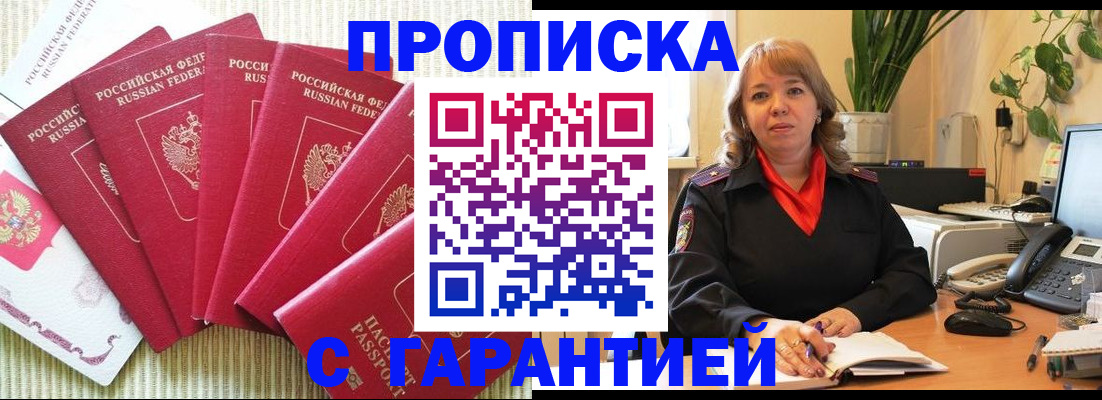 временная регистрация собственник в Новомичуринске