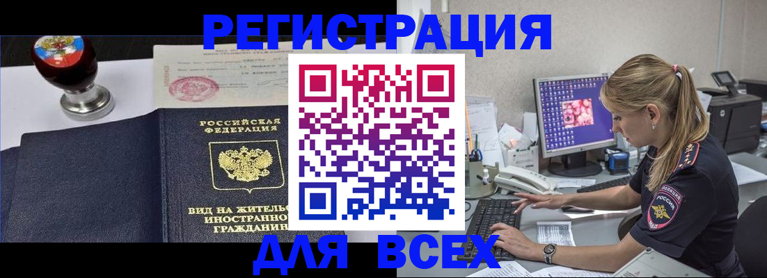 временная регистрация гарантия в Новомичуринске