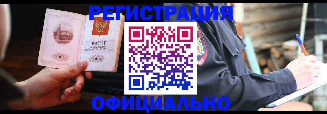 купить прописку в Новомичуринске