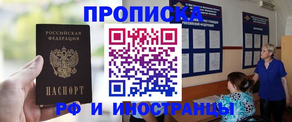 где прописаться в Новомичуринске